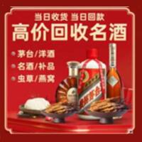 黔西南州贞丰县烟酒回收:茅台酒,酒瓶,洋酒,名酒,冬虫夏草,老酒,黔西南州贞丰县跃国烟酒经营部