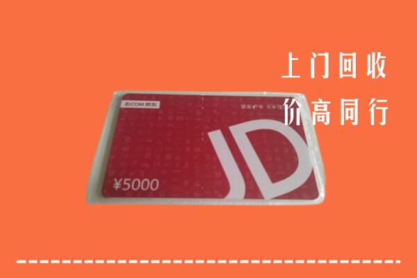 黔西南州贞丰县回收京东卡